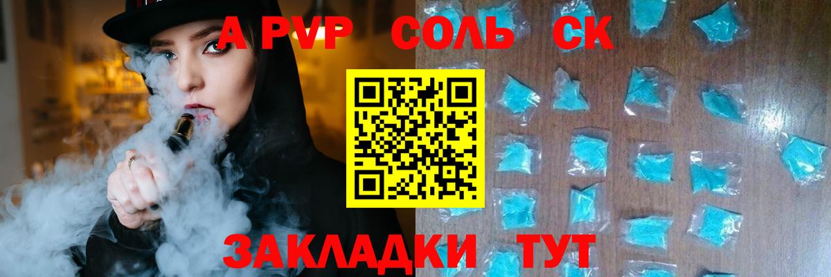 Альфа ПВП Crystall  A PVP VHQ  A-PVP СК  Ржев  Вход с VPN 