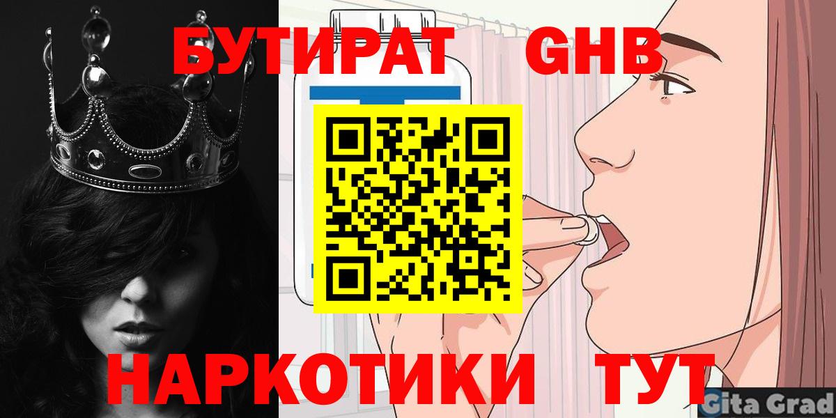 Ржев  БУТИРАТ оксибутират  Бутират  Вход с VPN 