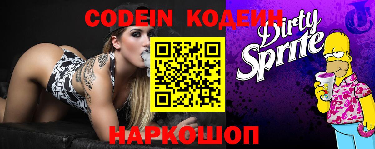 Codein Purple Drank  Вход с VPN  Ржев  Codein Purple Drank 