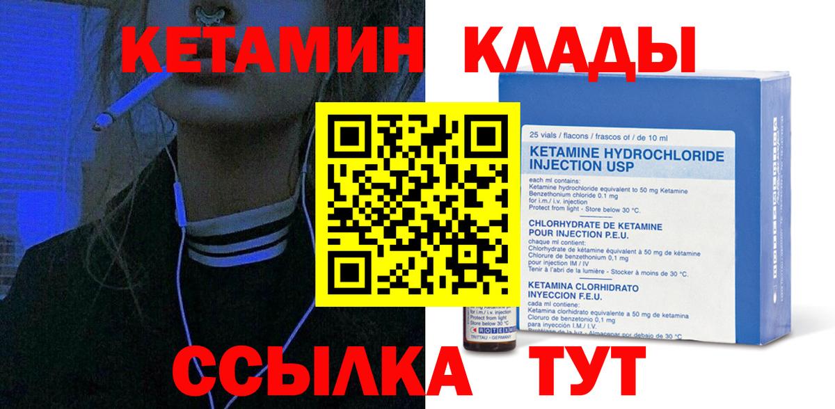 КЕТАМИН VHQ Ржев