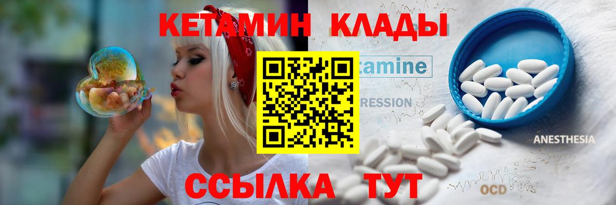 Ржев  Кетамин VHQ  Вход с VPN 
