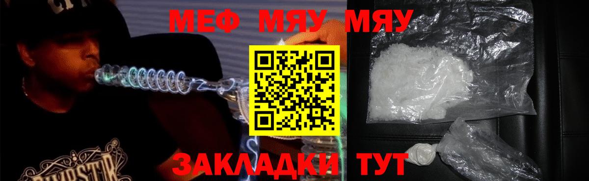 Меф мяу мяу мука Ржев