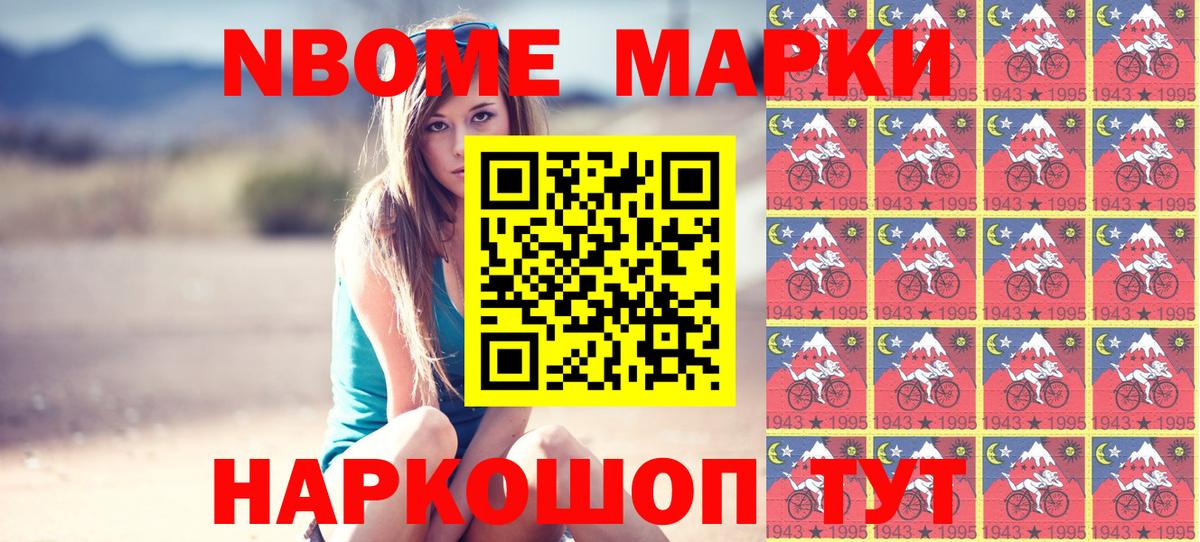 Марки N-bome 1500мкг Ржев