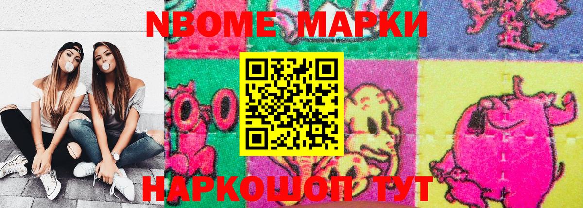 Марки N-bome  Вход с VPN  Ржев  Марки 25I-NBOMe 1500мкг 