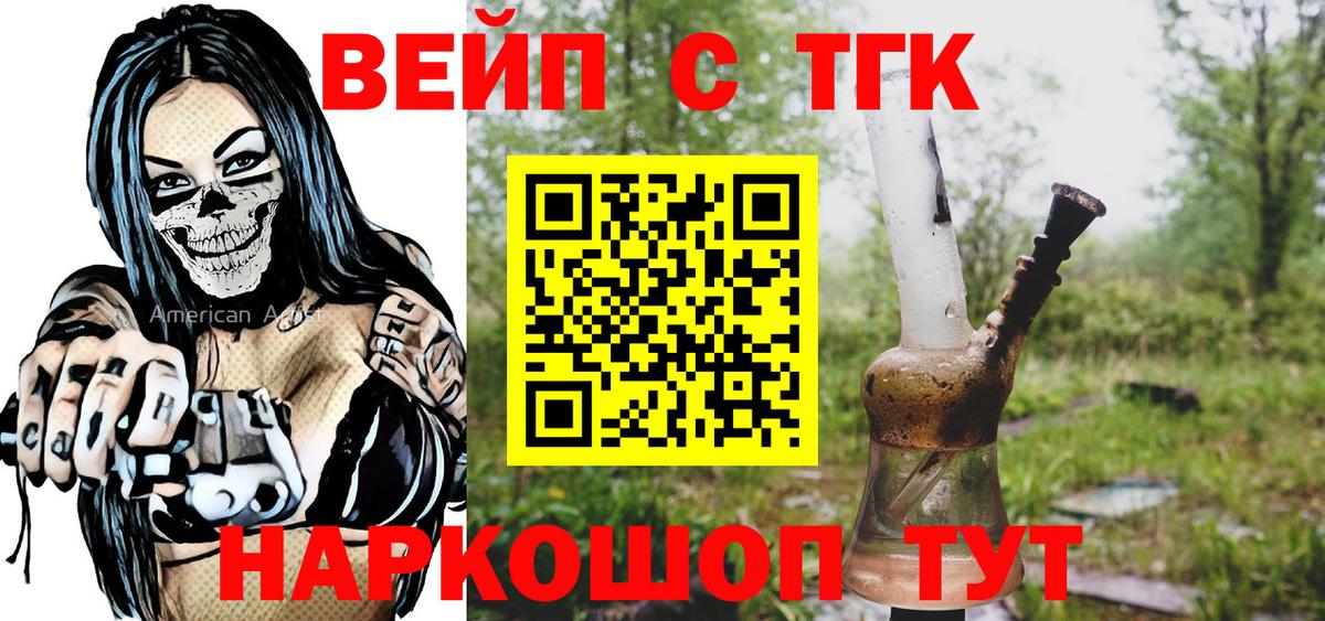 ТГК жижа Ржев