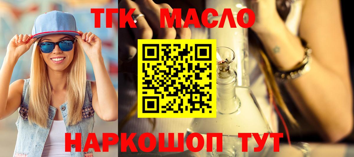 МЕГА ССЫЛКА  ТГК THC oil  ТГК гашишное масло  наркошоп  Вход с VPN  Ржев 